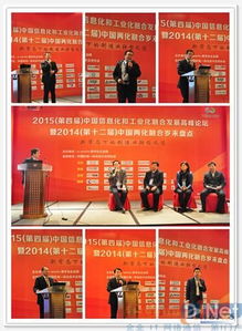 2015中國信息化與工業化融合發展高峰論壇圓滿落幕，技術咨詢推動兩化深度融合